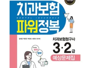 내돈내산 THE건강한치아보험V 만족도 최고 제품