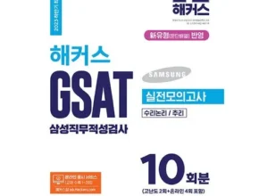인플추천 gsat 베스트 추천 제품