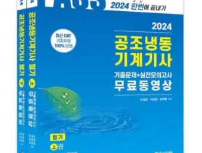 내돈내산 공조냉동기계기사필기 TOP 제품
