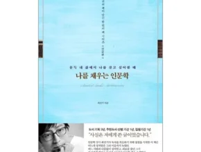 핫딜 낮은인문학 추천