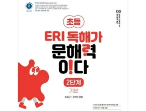 인플추천 독해가문해력이다 품질 가격 최고 제품