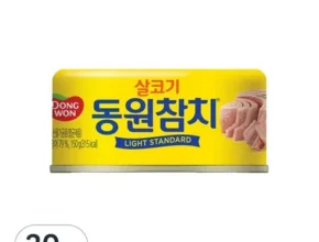 내돈내산 동원참치 만족도 최고 제품