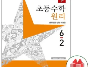 내돈내산 디딤돌6-2 품질 가격 최고 제품