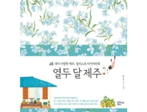 핫딜 미로투어제주의 숨은비경과 제주의 토속음식이 제공되는 고품격 3박 4일 핫 아이템