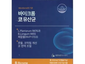 요즘 뜨는 바이크롬 간유산균 6개월 베스트셀러