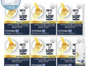 내돈내산 뼈엔 엠비피 MBP 6개월분 만족도 최고 제품
