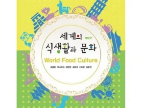 요즘 뜨는 세계식생활과문화 가성비 좋은 제품