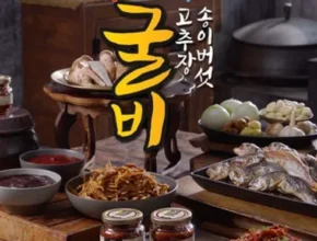 인플추천 송이버섯고추장이 들어간 고추장굴비 200g5병 최고 인기 제품