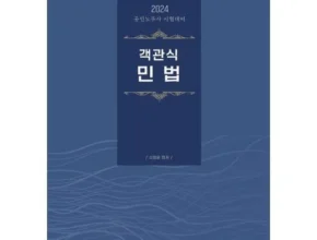 핫딜 신정운객관식민법 베스트셀러