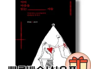 내돈내산 악의마음을읽는자들책 TOP 제품