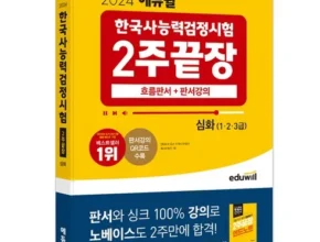 요즘 뜨는 에듀윌한국사 핫 아이템
