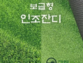 특가 인조잔디가격 가격 비교