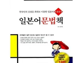 특가 일본어문법책 만족도 최고 제품