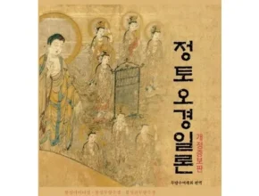 인플추천 정토삼부경 가성비 좋은 제품