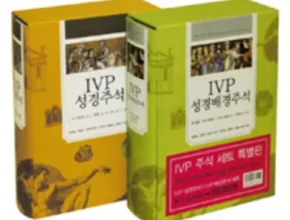 요즘 뜨는 주석성경 BEST 제품