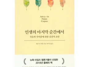 내돈내산 죽음과죽어감 가성비 좋은 제품