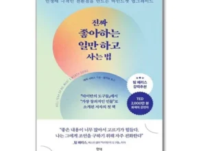 핫딜 진짜좋아하는일만하고사는법 추천