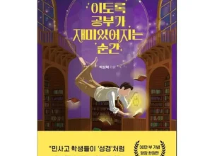 내돈내산 청소년책 만족도 최고 제품