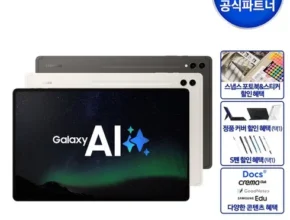 핫딜 탭s9울트라 추천