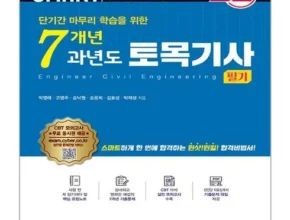 특가 토목기사필기 가격 비교
