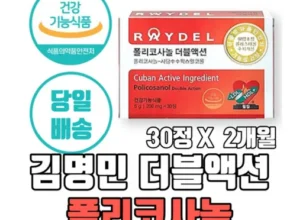 인플추천 폴리코사놀 더블액션 4박스 세트 핫 아이템