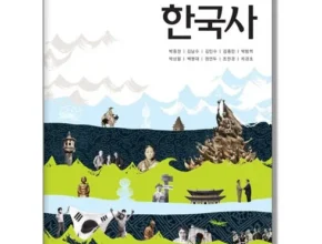 내돈내산 해냄에듀한국사교과서 가성비 좋은 제품