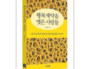 요즘 뜨는 행복계약을맺은사람들 추천