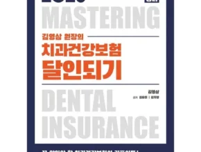 요즘 뜨는 THE건강한치아보험V 가격 비교