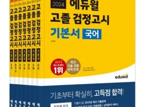 인플추천 고졸검정고시 만족도 최고 제품