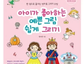 요즘 뜨는 그림그리기가이토록쉬울줄이야 가격 비교