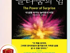 요즘 뜨는 놀라움의힘 추천