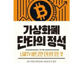 요즘 핫한 단타 가성비 좋은 제품