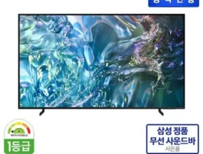 인플추천 삼성 QLED TV 55형 KQ55QD60AFXKR사운드바 최고 인기 제품
