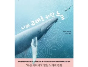 요즘 핫한 소설고래 만족도 최고 제품