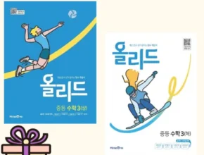 핫딜 올리드수학 베스트 추천 제품