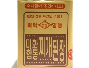 요즘 핫한 합동미화된장 핫 아이템